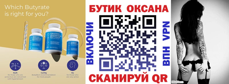 БУТИРАТ Butirat  Богданович 